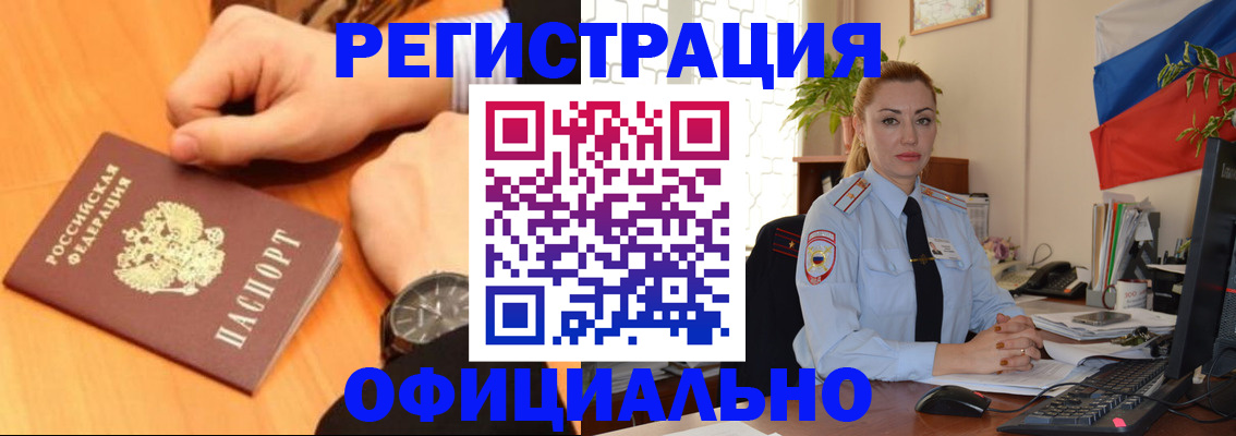 прописка штамп в Лабытнанги